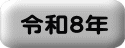 �ߘa�W�N