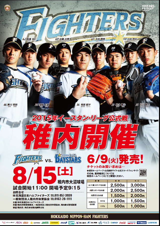 ２０１５プロ野球イースタンリグ公式戦「北海道日本ハムvs横浜